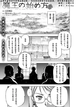 Page 203 of 魔王の始め方 THE COMIC 第1~10話