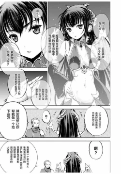 Page 20 of 魔王の始め方 THE COMIC 第1~10話