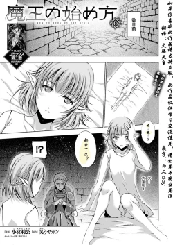 Page 261 of 魔王の始め方 THE COMIC 第1~10話