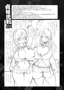 Page 24 of Teisou Gyakuten Goudou