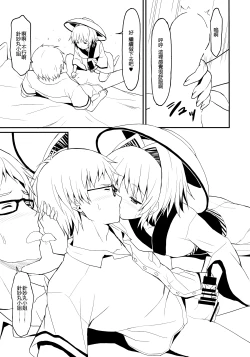 Page 9 of Chiisana Seesaw Lovers