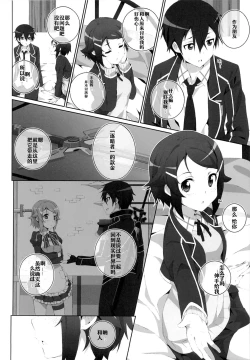 Page 10 of Kimi to Tsunagaru VRMMORPG