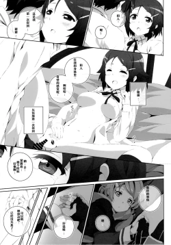 Page 19 of Kimi to Tsunagaru VRMMORPG