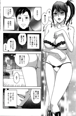 Page 138 of Midara Shimai Asobi