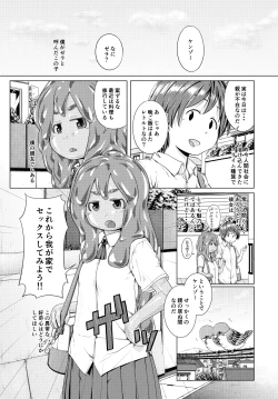 Page 2 of Hajimete Doushi