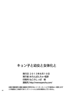 Page 21 of Kyonko to Youjo to Nyotaika to