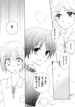 Page 11 of Shugo Senshi Étoile 1