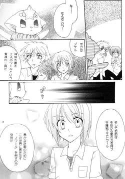 Page 18 of Shugo Senshi Étoile 1