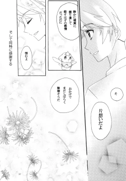 Page 32 of Shugo Senshi Étoile 1