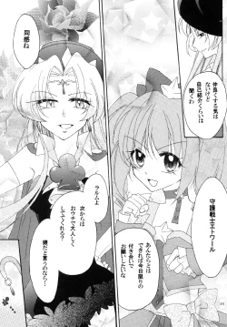 Page 36 of Shugo Senshi Étoile 1