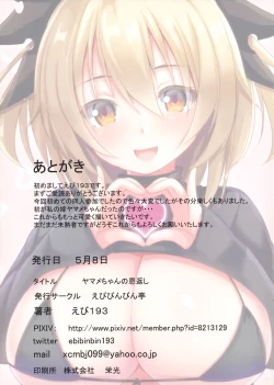 Page 17 of Yamame-chan no Ongaeshi