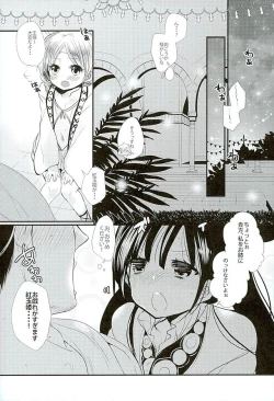 Page 5 of Koiyoi no Utage