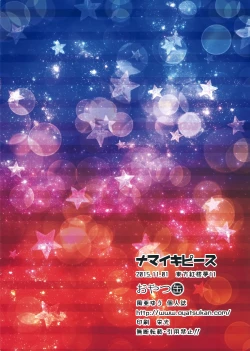 Page 13 of Namaiki Piece