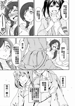 Page 5 of Koi-Musubi