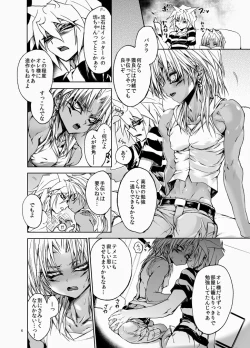 Page 5 of Suraimaru High Fever