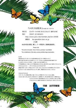 Page 57 of Ikenie wa Ninpu