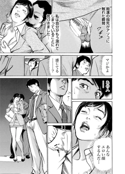 Page 10 of Chijoku Chikan Midara ni Aegu Onna7