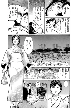 Page 136 of Chijoku Chikan Midara ni Aegu Onna7