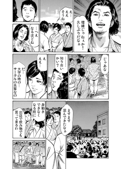 Page 137 of Chijoku Chikan Midara ni Aegu Onna7