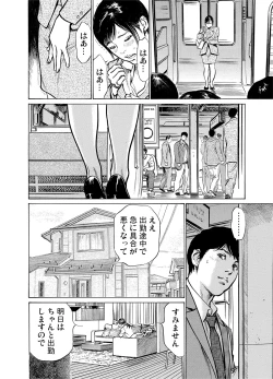 Page 19 of Chijoku Chikan Midara ni Aegu Onna7