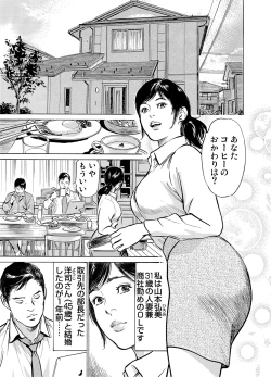 Page 2 of Chijoku Chikan Midara ni Aegu Onna7