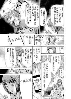 Page 51 of Chijoku Chikan Midara ni Aegu Onna7