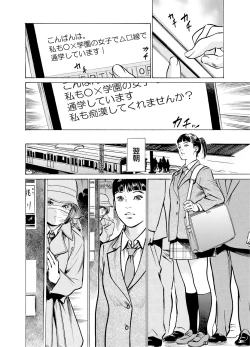 Page 52 of Chijoku Chikan Midara ni Aegu Onna7