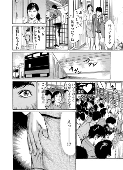 Page 5 of Chijoku Chikan Midara ni Aegu Onna7