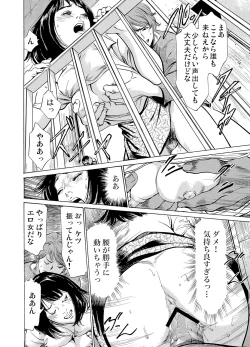 Page 85 of Chijoku Chikan Midara ni Aegu Onna7