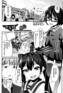 Page 2 of Shoujosei Triangle