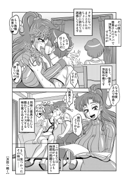 Page 32 of Netori Netorare Toshiue Cosplayer-tachi no Yuuwaku 03