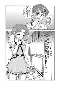 Page 3 of Netori Netorare Toshiue Cosplayer-tachi no Yuuwaku 03