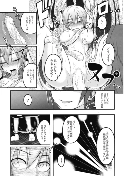 Page 18 of Yume no Torikago