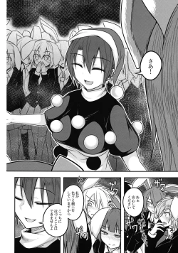 Page 19 of Yume no Torikago