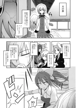 Page 4 of Yume no Torikago