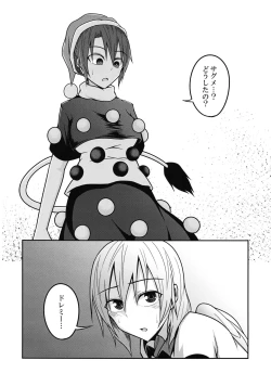 Page 7 of Yume no Torikago