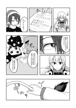 Page 9 of Yume no Torikago