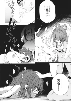 Page 17 of RESIT PARADISE Tsuugakuro de, Tsukamaeta. 2