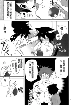 Page 10 of Roboneko ofuro mo issho