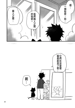 Page 21 of Roboneko ofuro mo issho