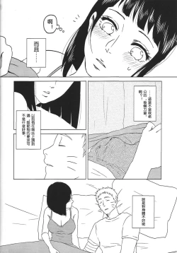 Page 13 of Uzumaki Hinata no Monologue Tokidoki, Anata