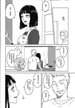 Page 23 of Uzumaki Hinata no Monologue Tokidoki, Anata