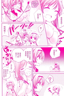 Page 14 of Terutsuki chan no zyunan