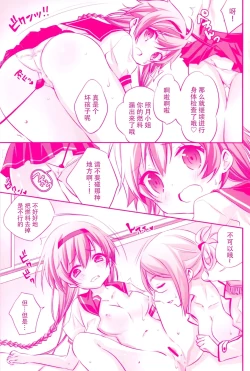 Page 15 of Terutsuki chan no zyunan