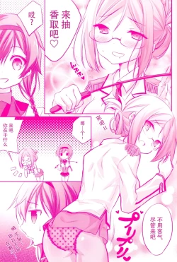 Page 9 of Terutsuki chan no zyunan