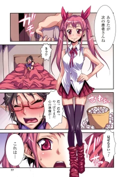 Page 77 of Futa Majo Ecstasy