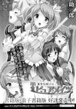 Page 207 of Seigi no Heroine Kangoku File DX Vol. 2