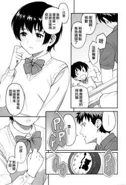 Page 3 of Chikazukitakute | 想要靠近你