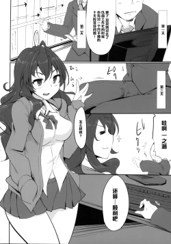 Page 9 of Ichinose Shiki no Shoukibo na Jikken