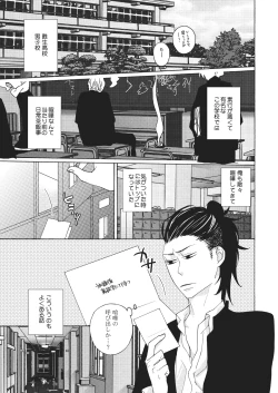 Page 39 of Nyotaika Kareshi 1